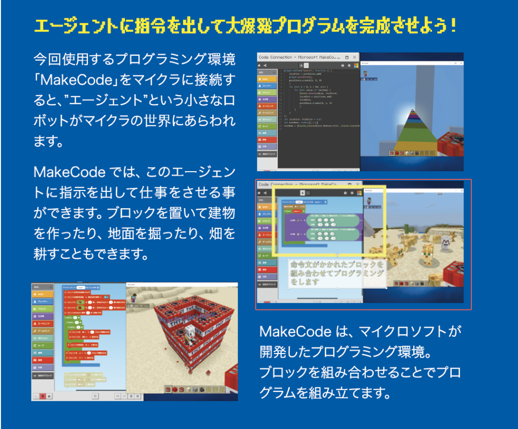 マイクラプログラミングコース体験授業 みらいごとラボ