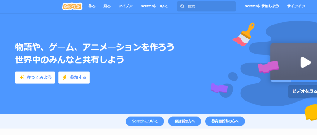 Scratchで簡単プログラミング ゲームを作ってみよう みらいごとラボ