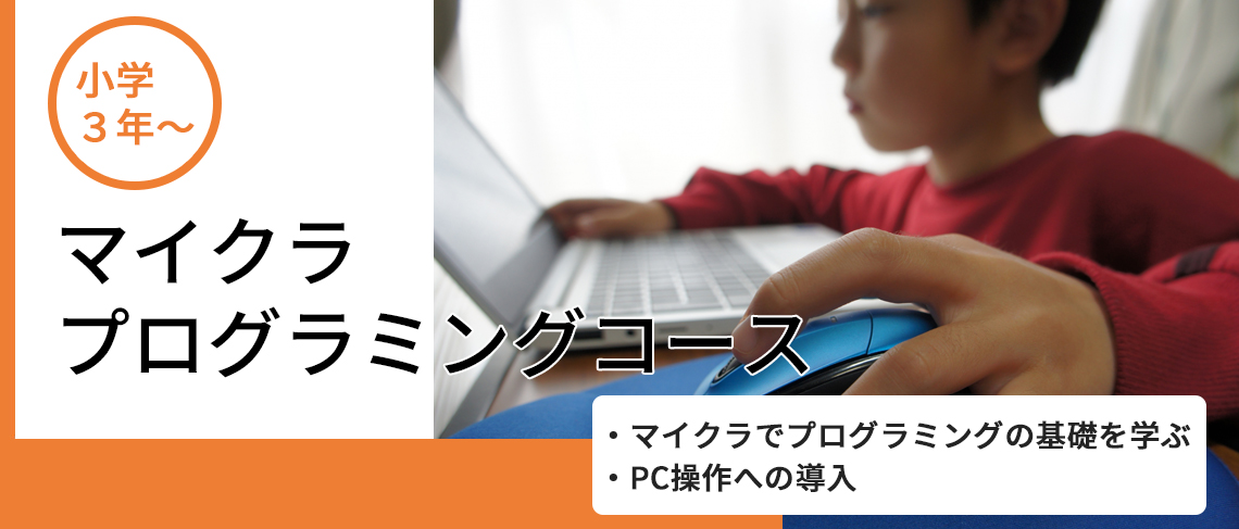 マイクラプログラミングコース 小学生向けプログラミング みらいごとラボ