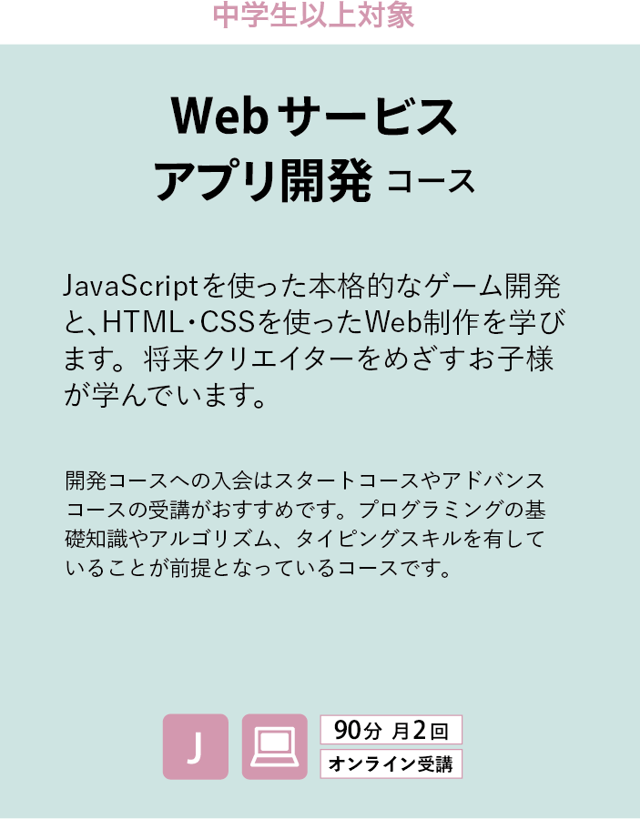 Webサービス アプリ開発コース