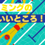 スイミングっていいことたくさん！